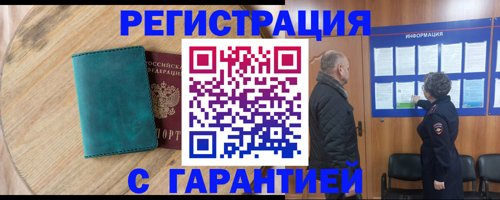 временная регистрация недорого в Ростове-на-Дону